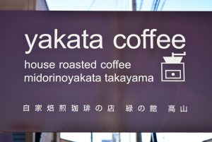 yakata coffee 看板